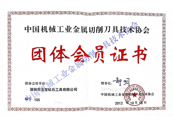 中國機械協會會員證