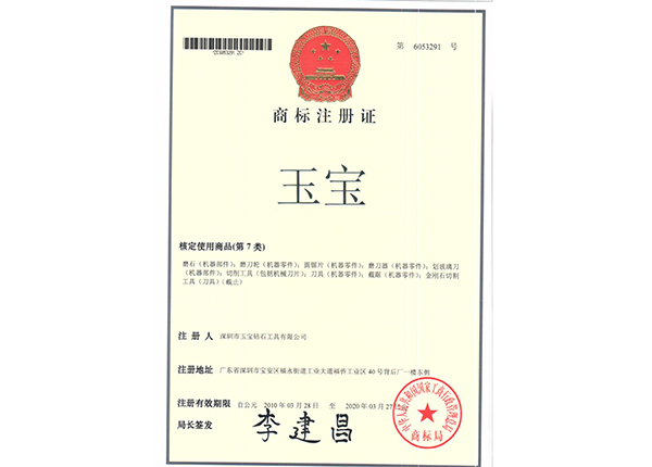 商標(biāo)注冊證