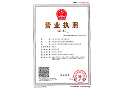 江西玉寶三合一營業執照