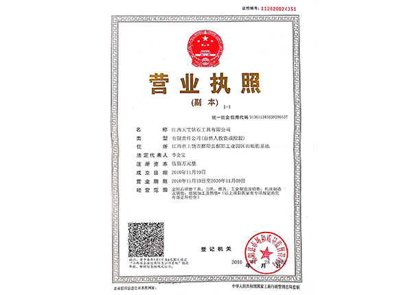 江西玉寶三合一營業執照